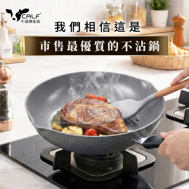 【Buffalo 牛頭牌】小牛石英陶不沾鍋炒鍋26cm(雙導角/不含PFOA.PFAS/塑化劑檢測通過/瓦斯爐.IH爐適用)