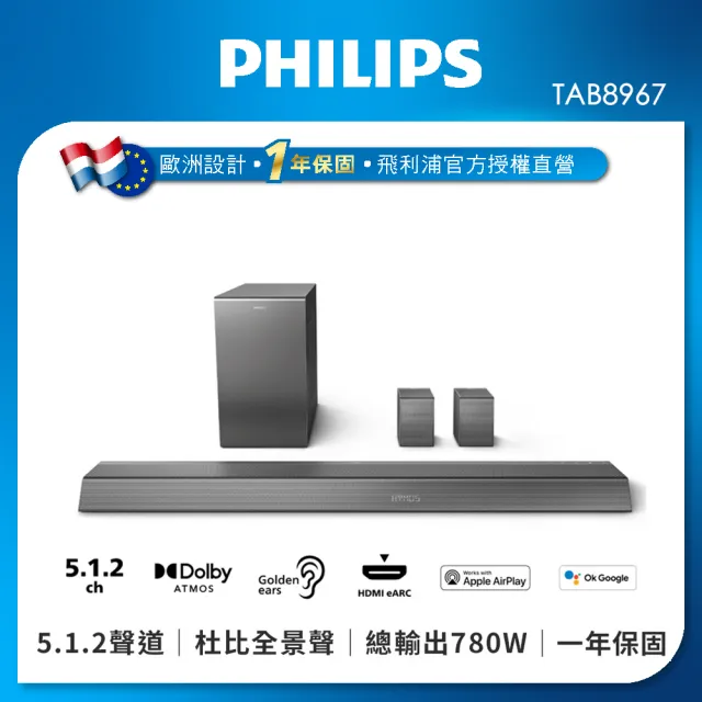 【Philips 飛利浦】5.1.2聲道 無線重低音家庭劇院/聲霸 momo獨家限定價(TAB8967)