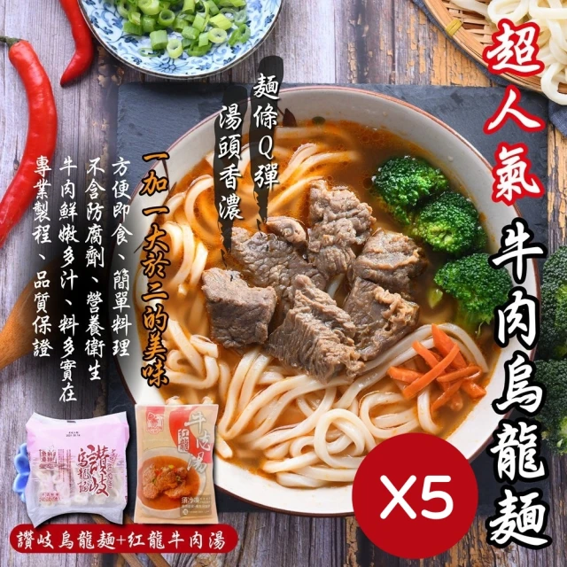 紅龍牛肉湯