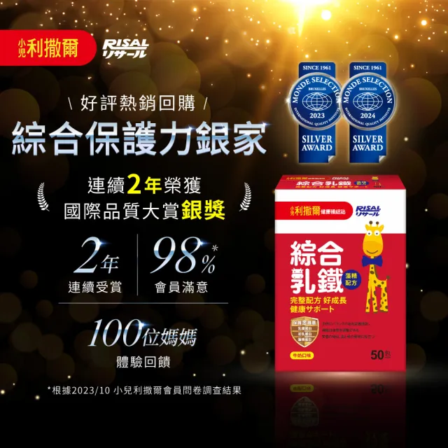 【小兒利撒爾】綜合乳鐵藻精蛋白 90包 3盒組 共270包(新升級配方 乳鐵蛋白+初乳蛋白+藻精蛋白+DHA藻油)