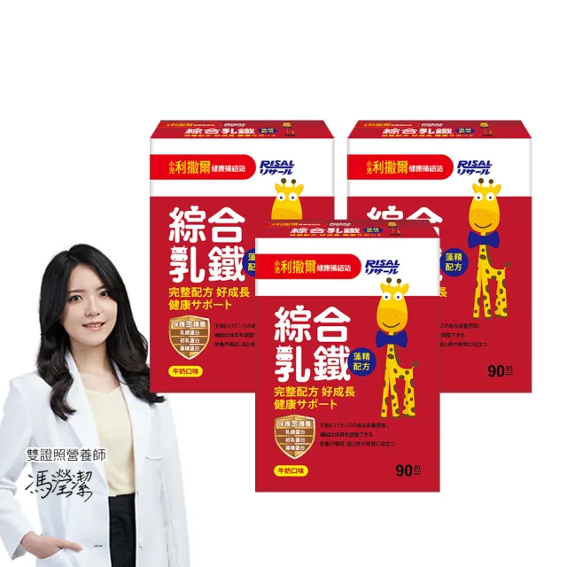 【小兒利撒爾】綜合乳鐵藻精蛋白 90包 3盒組 共270包(新升級配方 乳鐵蛋白+初乳蛋白+藻精蛋白+DHA藻油)