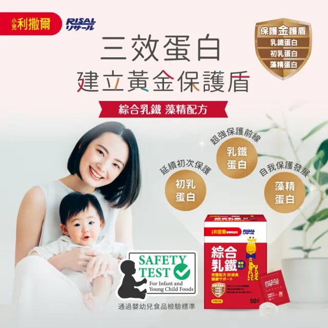 【小兒利撒爾】綜合乳鐵藻精蛋白 90包 4盒組 共360包(新升級配方 乳鐵蛋白+初乳蛋白+藻精蛋白+DHA藻油)