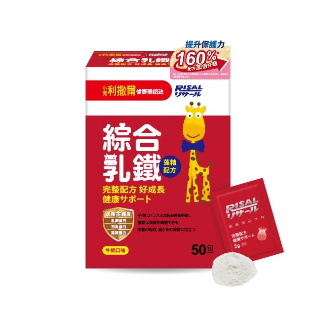 【小兒利撒爾】綜合乳鐵 50包/盒(新升級配方 乳鐵蛋白+初乳蛋白+藻精蛋白+DHA藻油)