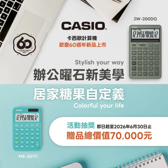 【CASIO 卡西歐】12位元閃耀時尚桌上型曜石計算機-銅砂金(JW-200DQ-GD)