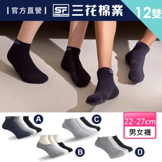 【SunFlower 三花】買6送6_超透氣隱形襪.運動襪(休閒襪.男女襪 多款任選)