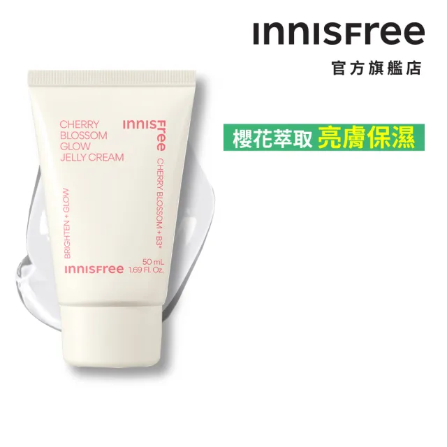 【innisfree】櫻花透亮水凝霜 50ml