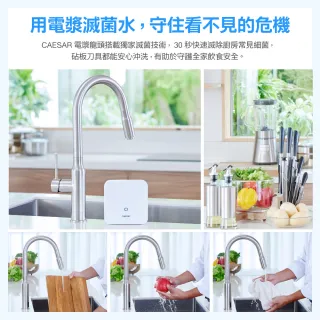 【CAESAR 凱撒衛浴】電漿滅菌廚房龍頭組 伸縮款(含基本安裝/廚房龍頭/檯面龍頭/抑菌/除水性農藥)