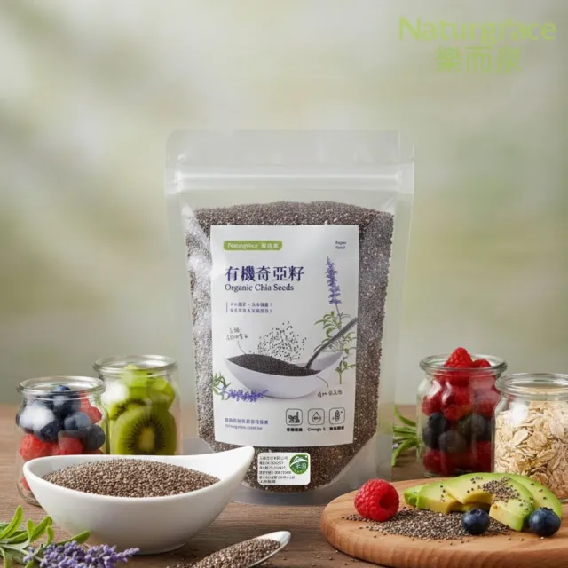 【Naturgrace 樂而泉】有機奇亞籽 200g x 10包雙11