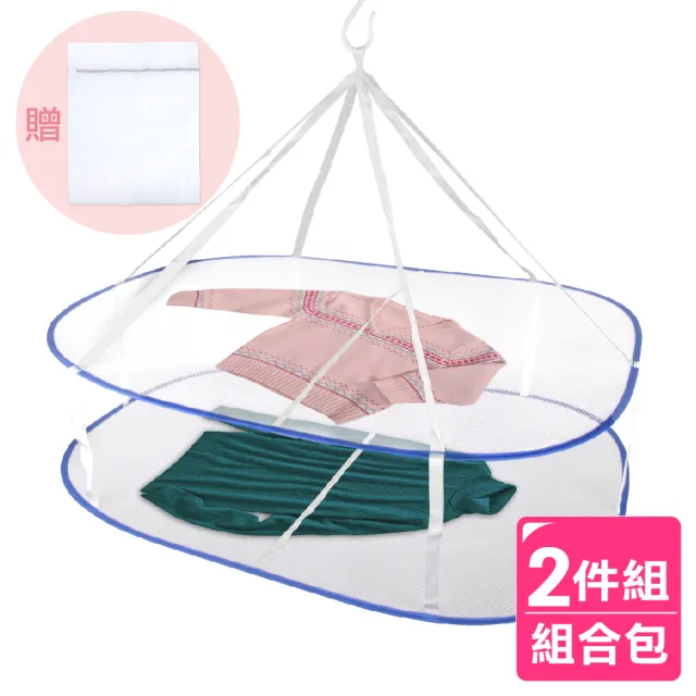 【AXIS 艾克思】多功能雙層可收取式方型曬衣網+密網洗衣袋組合(洗曬超值組) 