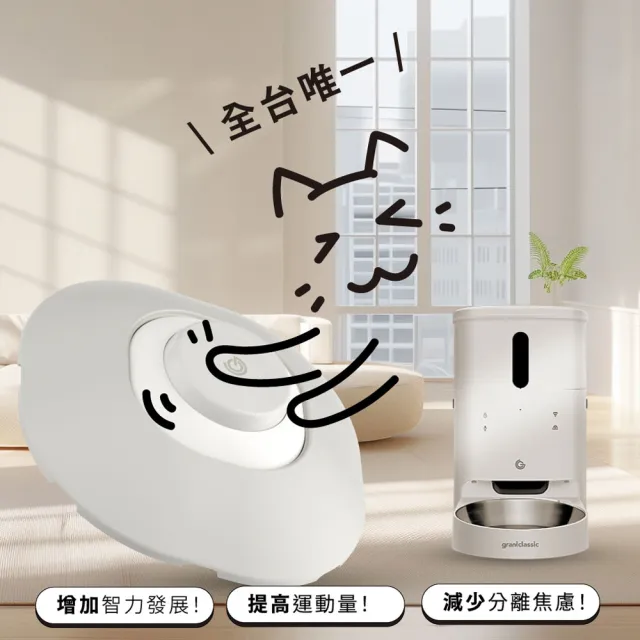 【grantclassic】餵不停 貓狗自動餵食器 智慧互動按鈕 (官方直營)