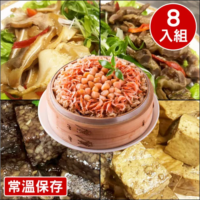 五星主廚方政裕 常溫滷味米糕吃飽8件組(豬耳朵+雞胗2包、米血+豆干2包、米糕4包)