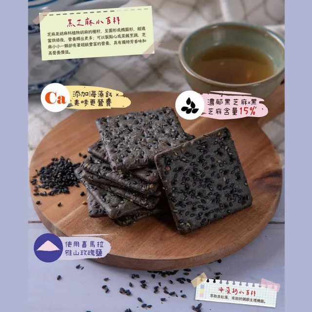 【統一生機】醇厚黑芝麻餅124gx2袋(8入/袋)