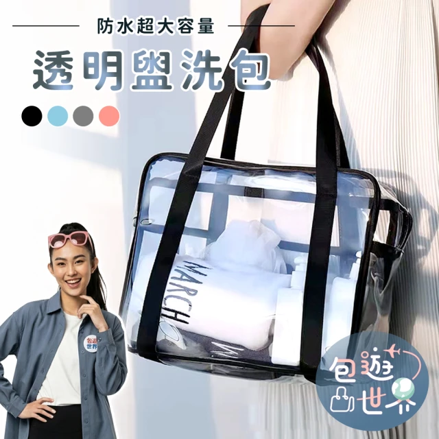 盥洗包/化妝包