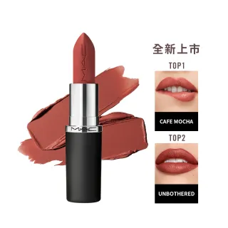 【M.A.C】MACximal極自我柔霧唇膏3.5g(子彈唇膏 #柔霧大巨彈_全新質地_新色登場)