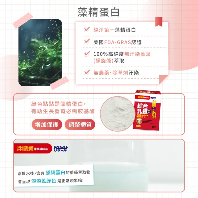 【小兒利撒爾】綜合乳鐵藻精蛋白 90包 2盒組 共180包(新升級配方 乳鐵蛋白+初乳蛋白+藻精蛋白+DHA藻油)