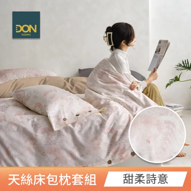 【DON】買1送1 台灣製天絲床包枕套組 雙人/加大-均一價(60支天絲)