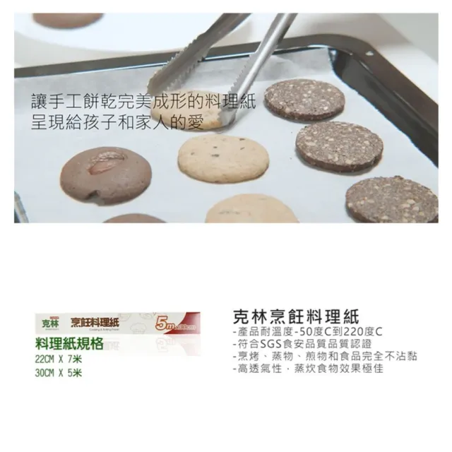 【CLEAN 克林】烹飪料理紙 30cmx5m 超值三入組(烘焙紙 烤盤紙 耐高溫防沾黏 蒸包子 烤箱 氣炸鍋 防油紙)