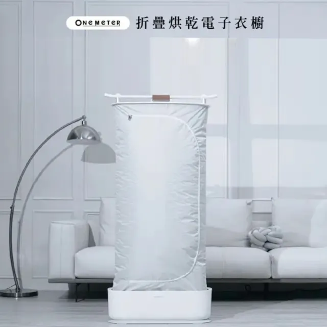 【one-meter】★登錄保固送咖啡★智能蒸氣烘乾可收納電子衣櫥(ODR-45041HS)