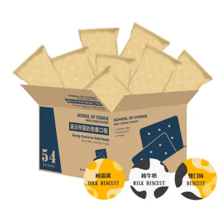 【台灣優格餅乾學院】家庭營養口糧餅乾量販裝1.3KG兩入組(蛋黃/牛奶/藍莓巧克力/長效期)