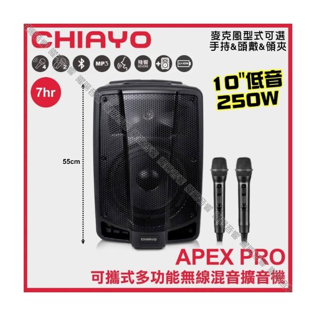 【CHIAYO  嘉友】CHIAYO APEX PRO 發射機SQ-5100IrDA液晶觸控數位訊號處理無線混音擴音機/音響設備