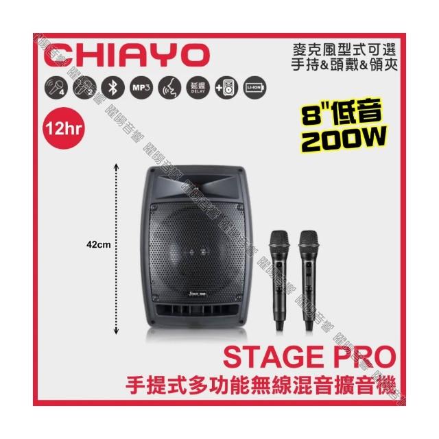 【CHIAYO  嘉友】CHIAYO STAGE PRO 發射機SQ-5100IrDA 手提式多功能無線混音擴音機/音響設備