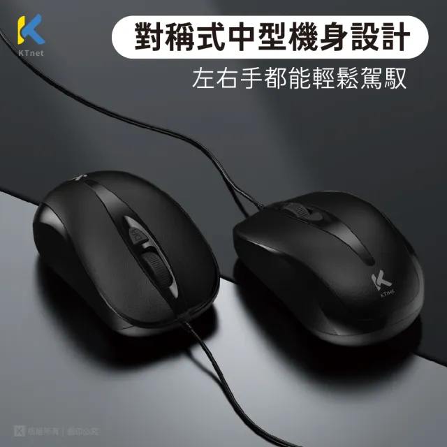 【KTNET】M301 4D 有線USB光學滑鼠1600DPI