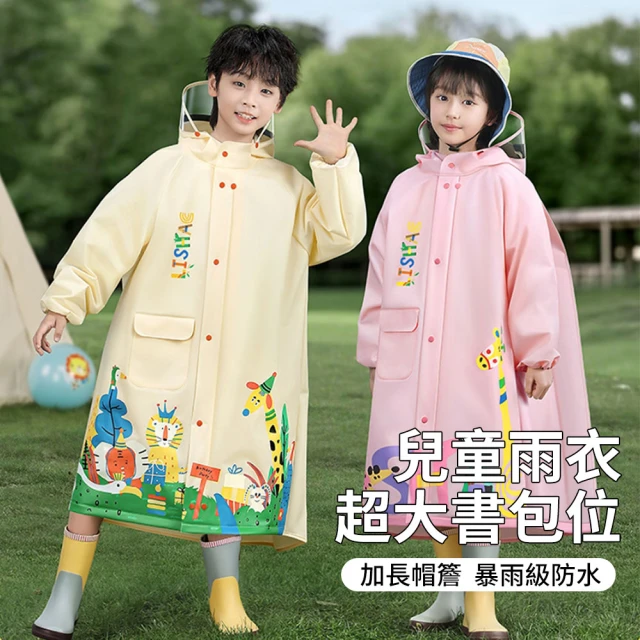 兒童雨衣