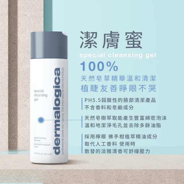 【dermalogica 德卡】明星保養組4件｜ 全膚質適用 旅行必備 (純植潔顏油+潔膚蜜+精微亮顏素+48HR活力霜)