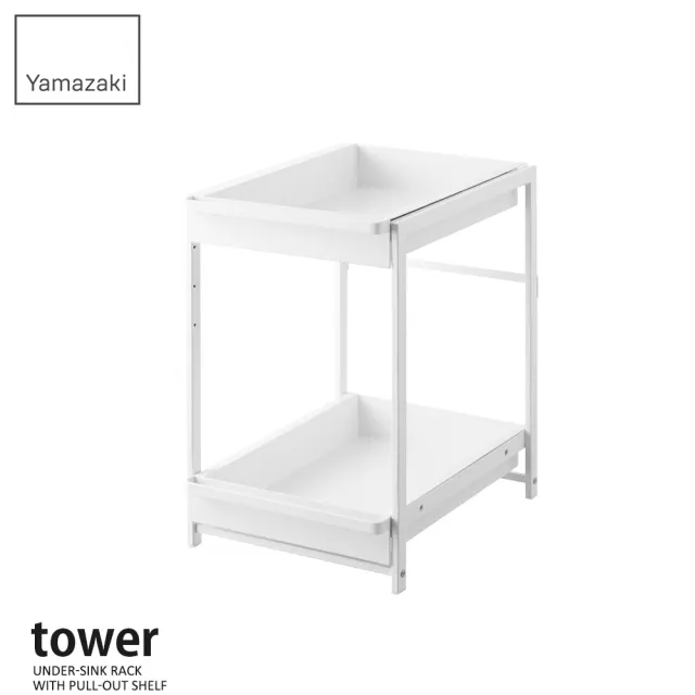【YAMAZAKI 山崎】tower水槽下雙層抽屜收納架-白(收納架/水槽下收納架/雙層抽屜架/廚房收納)