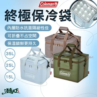 【Coleman】終極保冷袋 15L 保冷袋 保冰袋 保溫袋 保冷 露營保冷袋 露營 逐露天下