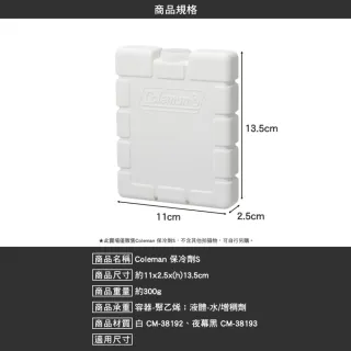 【Coleman】保冷劑S 白 夜幕黑 保冰磚 冰磚 保冷劑 保冷塊 冰寶 露營 逐露天下