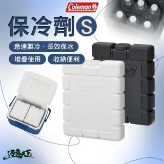 【Coleman】保冷劑S 白 夜幕黑 保冰磚 冰磚 保冷劑 保冷塊 冰寶 露營 逐露天下