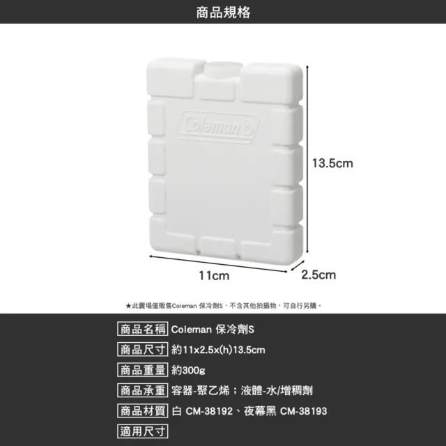 【Coleman】保冷劑S 白 夜幕黑 保冰磚 冰磚 保冷劑 保冷塊 冰寶 露營 逐露天下
