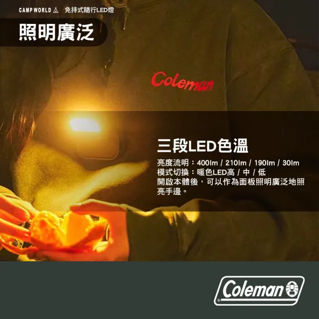 【Coleman】免持式隨行LED燈 露營燈 手電筒 頭燈 吊掛燈 LED 磁吸式 逐露天下