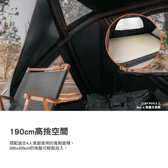 【the earth】Geo4 輕量充氣帳 充氣帳 帳篷 TPU 4-5人 3分鐘輕鬆搭設 190cm高挑空間 逐露天下