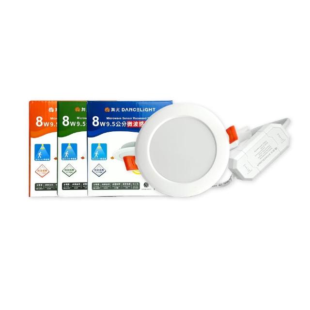 【DanceLight 舞光】2入組 LED 8W 全電壓 微波感應崁燈 9.5cm嵌燈