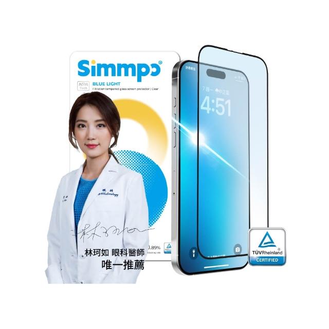 【Simmpo】iPhone 17/16/15/14/13系列 S-90 透明抗藍光護眼保護貼（德國萊因抗藍光認證）