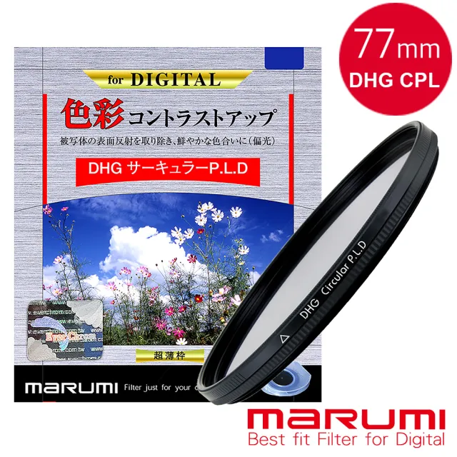 【Marumi】DHG CPL 77mm多層鍍膜偏光鏡(彩宣總代理)（其他規格）