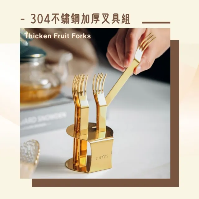 【瑞典廚房】304不鏽鋼水果叉組 高顏值水果叉 六入組 家用創意餐具