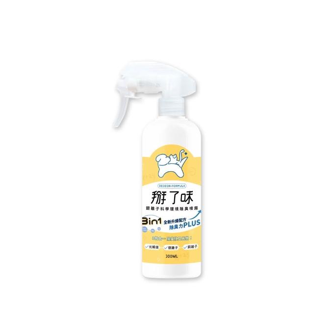 【Deodor-formula 掰了味】Ag+銀離子科學環境除臭噴霧-草本清香300ml噴霧瓶(寵物環境除臭噴霧)
