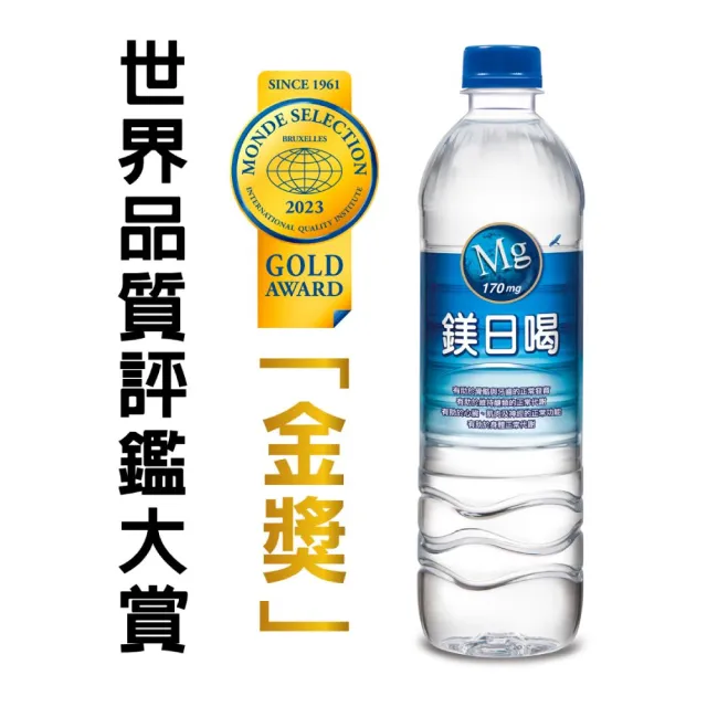 【悅氏】鎂日喝600mlx2箱(共30入)