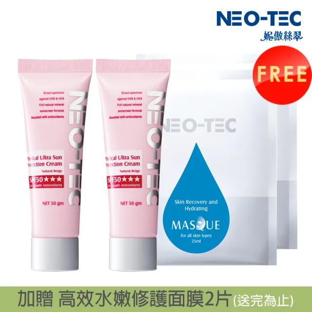 【NEO-TEC】物理性潤色防曬霜SPF50★★★50gm(自然膚)(二入組)