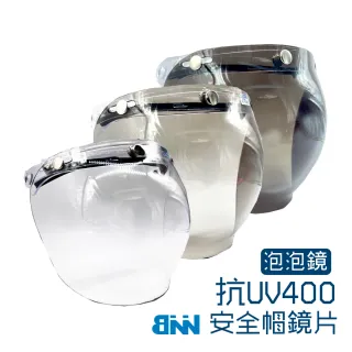 【BNN 斌瀛】質感泡泡鏡 三扣式 抗UV400 檢驗合格