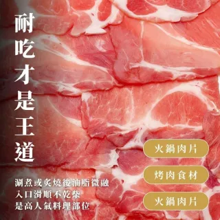 【日日鮮】買四送四 金鑽老饕頂級豬梅花肉片*8包組(共8入) (200g±10%) 燒烤豬肉片 居家燒烤 火鍋肉片