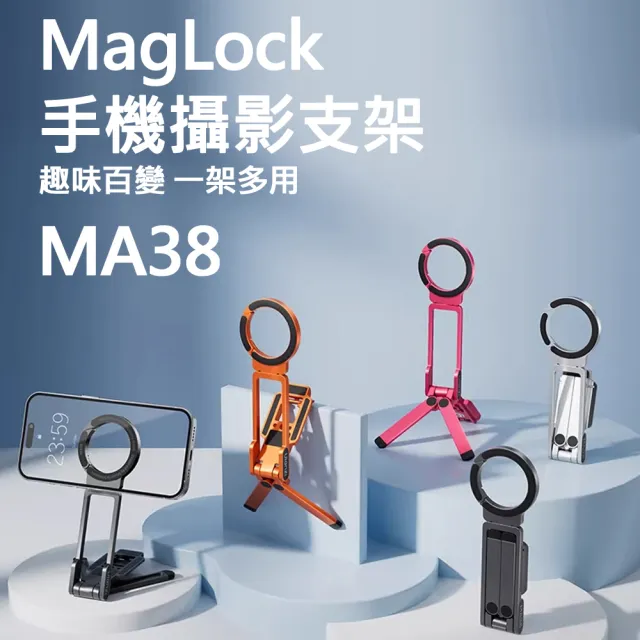 【Ulanzi 優籃子】Magsafe雙面磁吸 登山扣手機支架 口袋折疊支架 桌上支架 螳螂腳架(MA38)