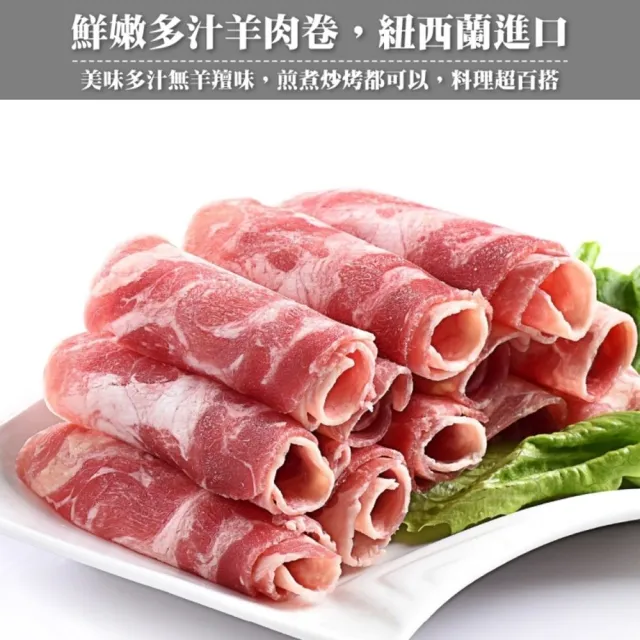 【海肉管家】澳洲羊肩捲火鍋肉片(4包_1Kg/包)重組火鍋肉片 羊肉片 重組羊 肉片 火鍋