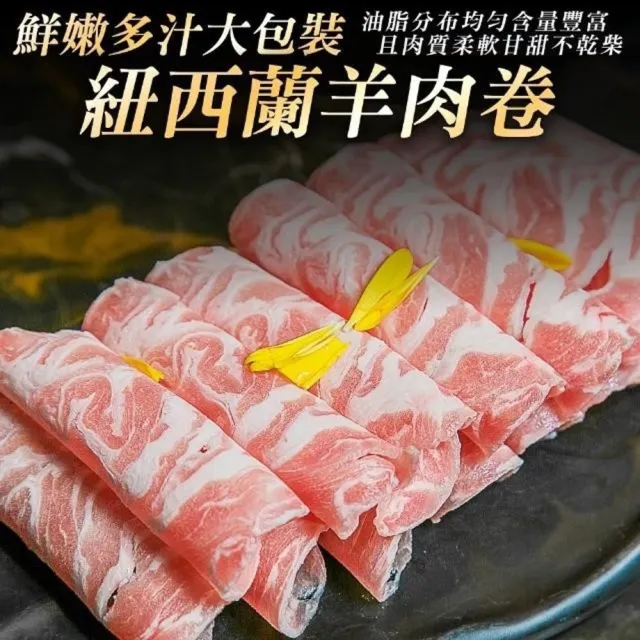 【海肉管家】澳洲羊肩捲火鍋肉片(4包_1Kg/包)重組火鍋肉片 羊肉片 重組羊 肉片 火鍋