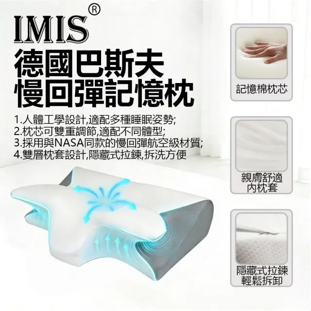 【IMIS 愛美麗】可調節高度德國巴斯夫記憶棉(防打鼾枕 記憶枕 護頸枕 睡眠枕 舒睡枕 枕頭)