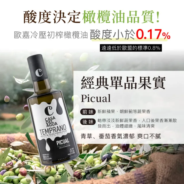 【Casa del Agua 歐嘉】西班牙特級冷壓初榨橄欖油 莊園頂級款500mlx2入(加送灑式玫瑰細鹽)高發煙點