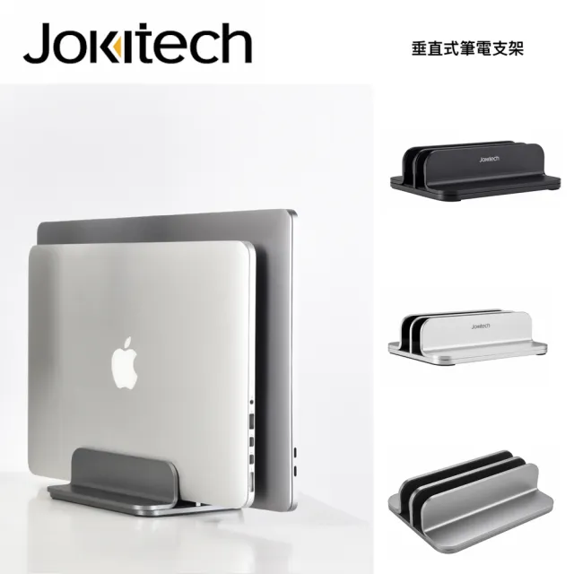 【Jokitech】雙口垂直式筆電立架 筆電平板桌上收納架(適用於9-17吋平板跟筆電) 